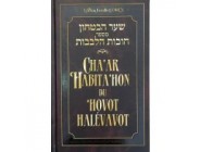 Cha'ar HaBita'hon du 'Hovot HaLevavot